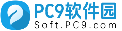 PC9軟件園