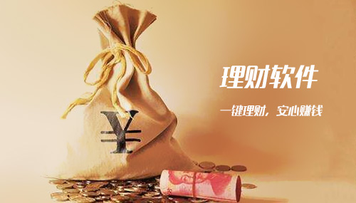 理財軟件